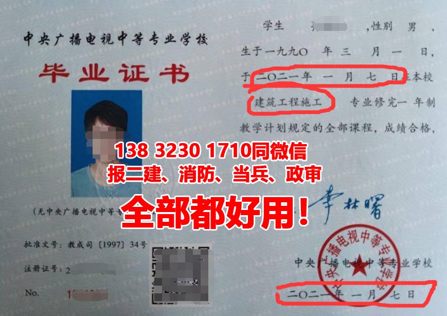 電大中專的建筑專業(yè)畢業(yè)證什么樣