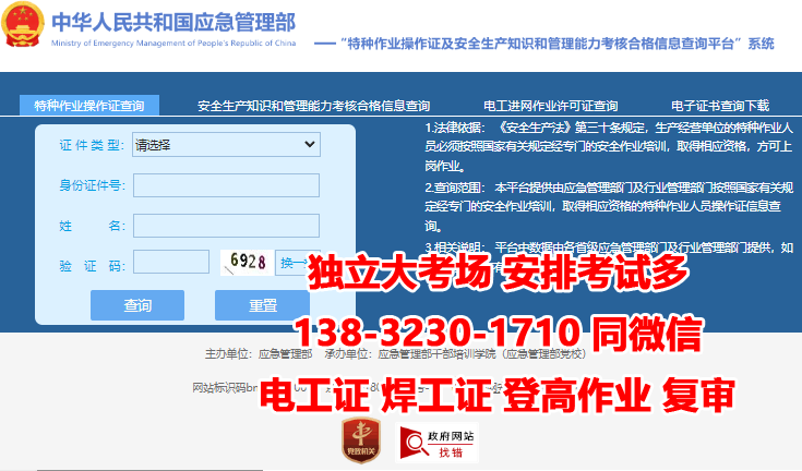 應急管理廳特種作業證官網（2025年更新）