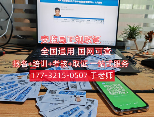 河北應急管理廳特種作業證官網查詢入口