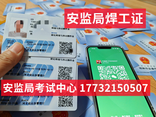 2025年 焊工證報名入口官網