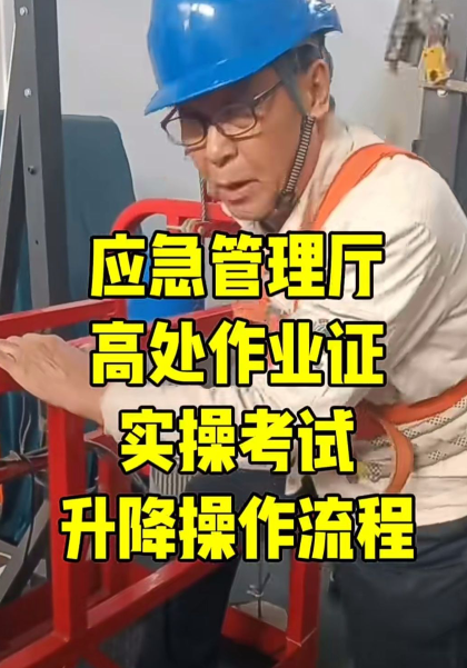 全國通用高處作業證官網報名入口（2024年最新考試時間）