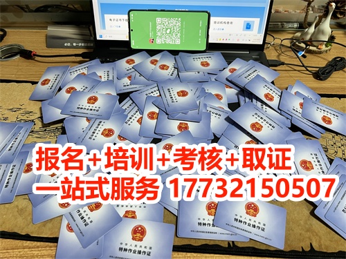  應急管理局特種作業證-制冷證查詢官網入口