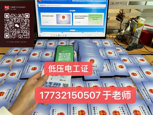 2024低壓電工證報名入口官網(wǎng)（應(yīng)急局官網(wǎng)報名）