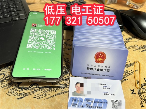 2024年國家應急管理局官網電工證報名流程