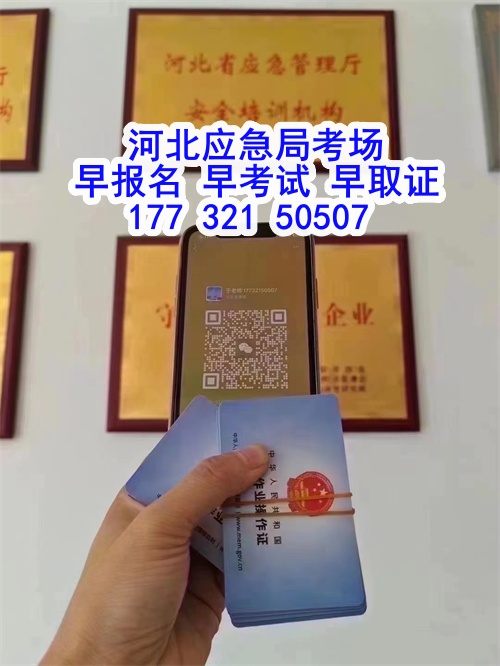 應急管理局電工證報名入口官網
