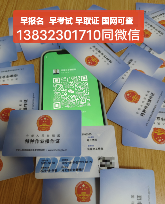 2024年石家莊高處作業(yè)證報(bào)名入口官網(wǎng)（全國(guó)統(tǒng)一更新時(shí)間）