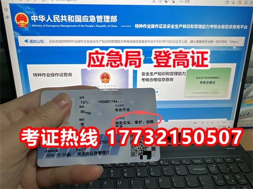 石家莊應急管理局特種作業(yè)證辦理