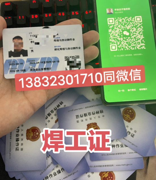 石家莊焊工操作證怎么辦理 報名費多少錢