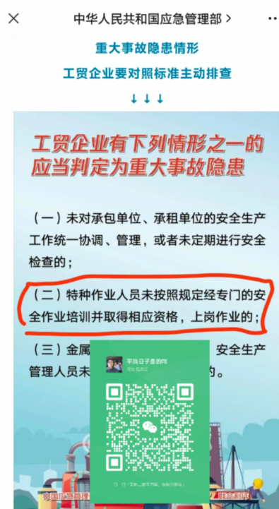 國家應急管理局電工證官網（報名入口）-全國通用