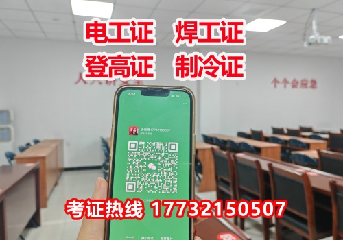 電工證官方網(wǎng)站報名（石家莊）