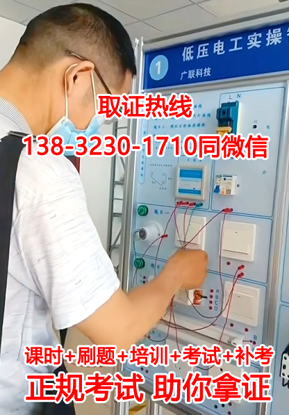 應(yīng)急局低壓電工證 電工證報(bào)名入口官網(wǎng)