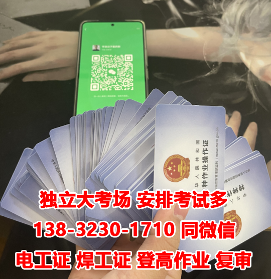 全國電工證考試官網 電工證報名入口官網