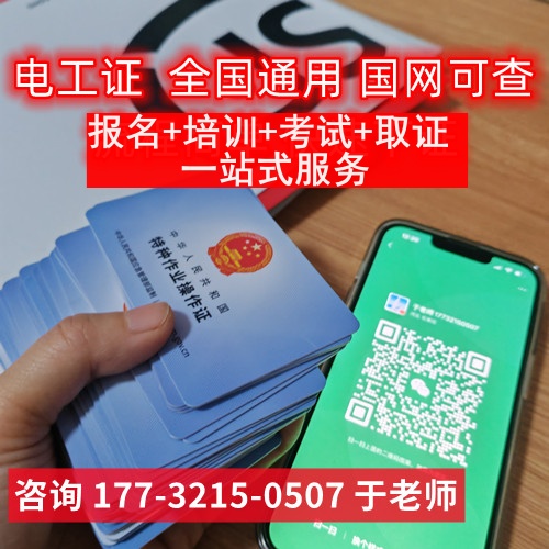 應急局頒發(fā)的電工證報考官網