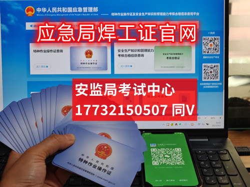 應急局頒發(fā)焊工證報名入口官網(wǎng)
