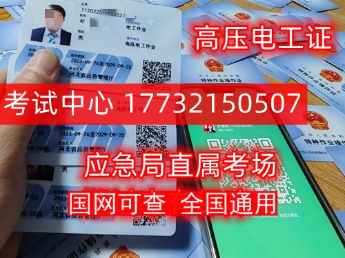應急局頒發(fā)的高壓電工證報名入口官網