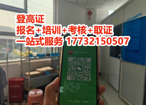 河北應急管理廳登高證報名官網