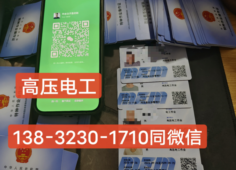 國家應急管理局官網高壓電工證報名費