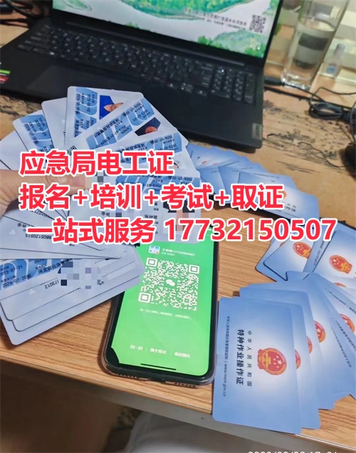 應急管理局電工證報名入口官網及報名時間