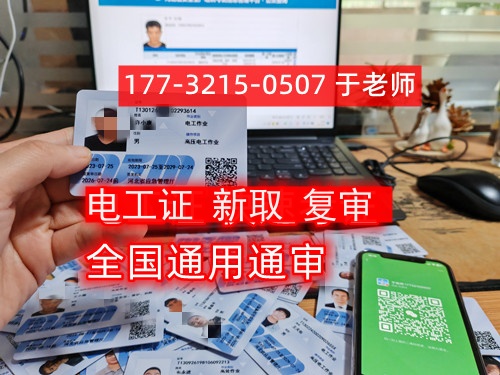 電工證報名入口官網(wǎng) 電工證考試官網(wǎng)