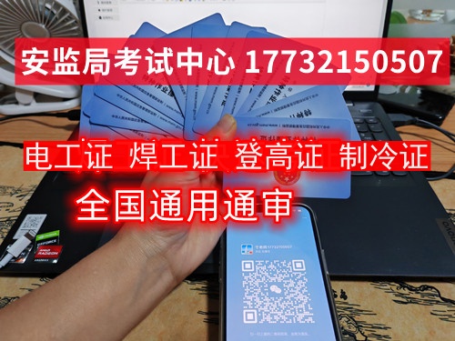 安監局低壓電工證多少錢考一個（官方標準版） 