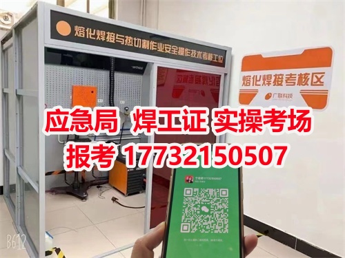 應急局焊工證報名官網