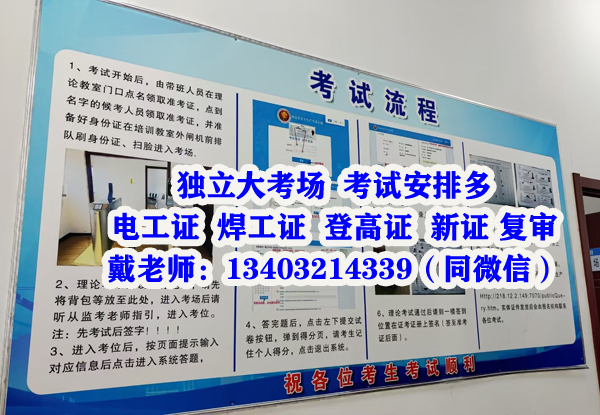 辦理電工操作證的流程