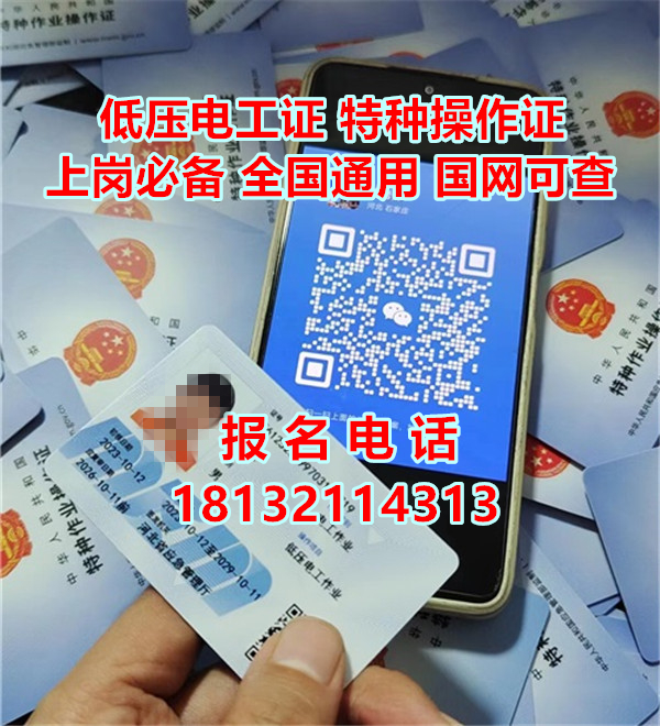 學電工證在哪里報名多少錢