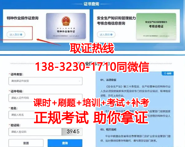 電工證查詢入口官網查詢系統(國家應急管理部官網報名)