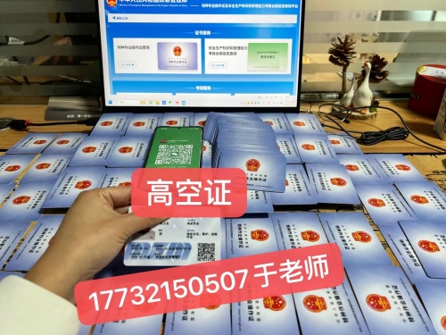 高空作業(yè)證官網(wǎng)