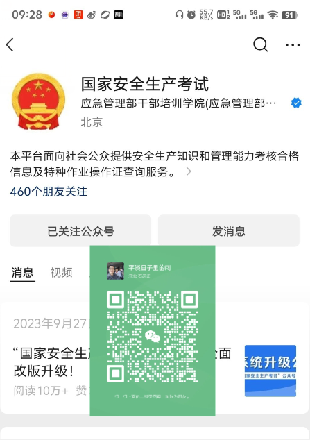 應急管理局官網證件查詢電工證