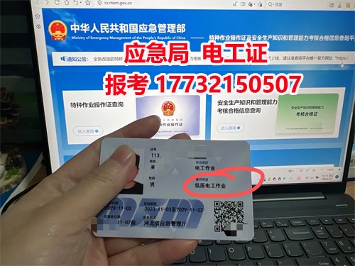 物業電工需要什么樣的電工證？