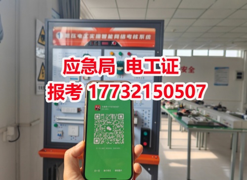 石家莊鹿泉區附近哪里考電工證？