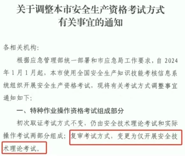 石家莊電工證復審，不考實操！