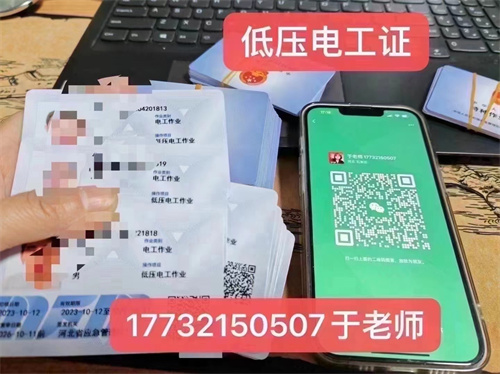 石家莊考個低壓電工證多少錢