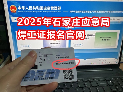 石家莊在哪兒辦理焊工證