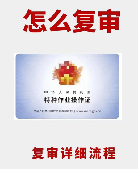 2025年石家莊焊工證復審