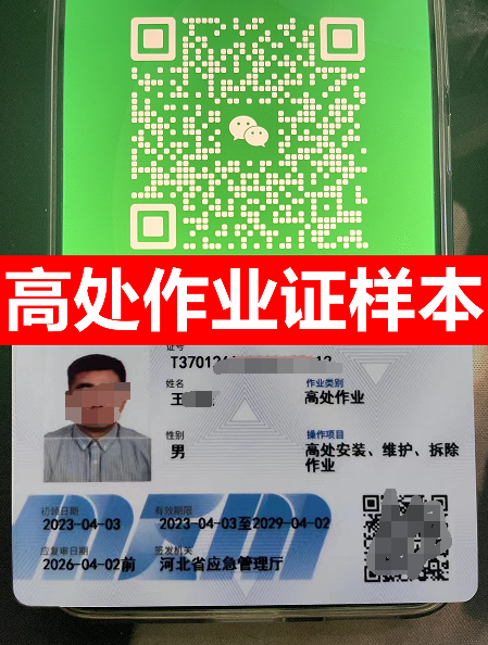 2025年高空作業(yè)證查詢(xún)官網(wǎng)（最新）