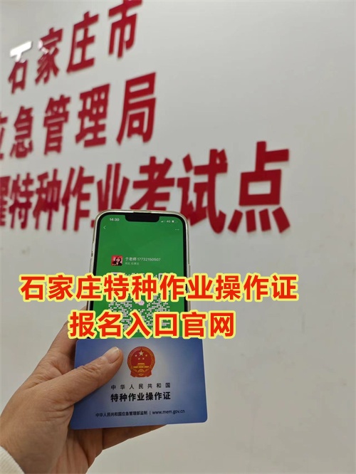 2025年河北應急局焊工證報名入口官網