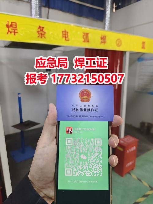 石家莊辦焊工證去哪里辦最快?焊工證官網報名