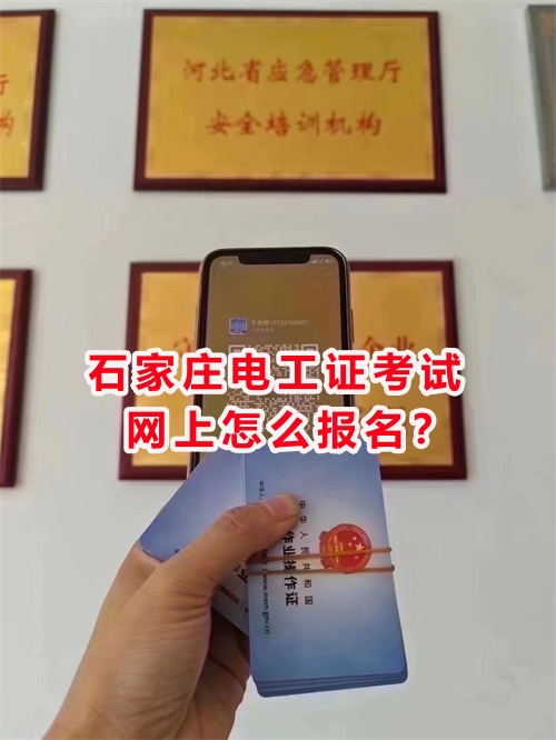國家電工證報名入口 電工證報考官網(wǎng)