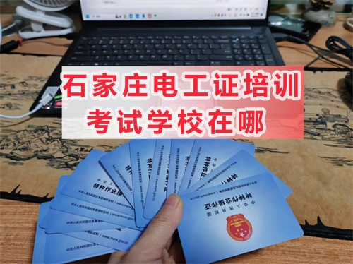 河北電工證報名入口官網2025年考試