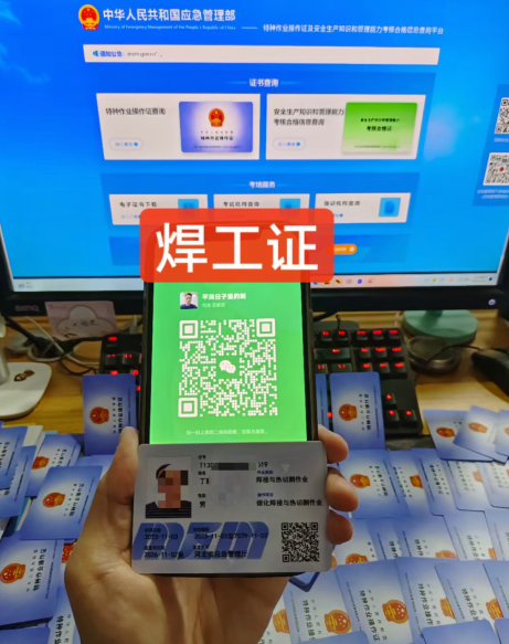 2025年焊工證查詢入口官網查詢系統(國家應急管理部)