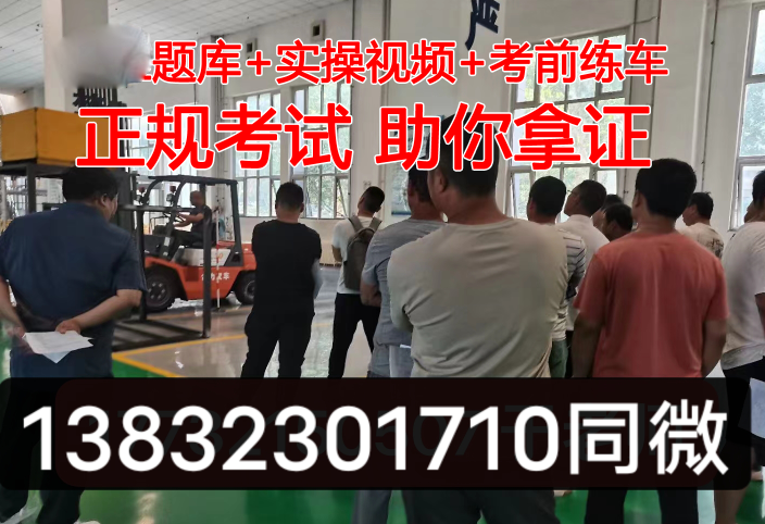 正規叉車證N1在哪里考？需要多少錢？