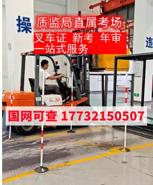 河北叉車證考試報名官網