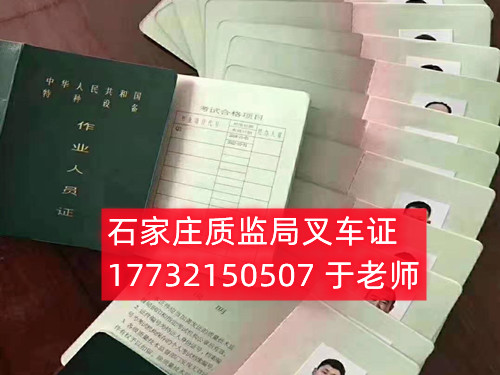 石家莊附近考叉車證去哪里報名