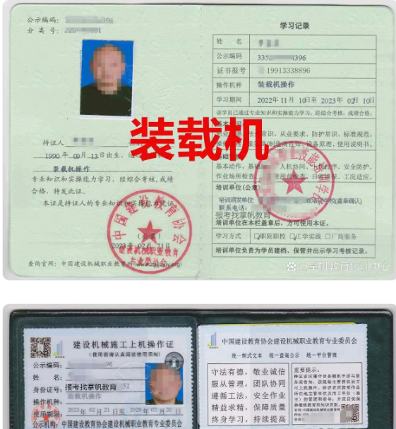 裝載機(鏟車)操作證是什么樣子的,在哪里辦理?