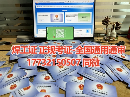 石家莊附近的焊工證辦理點(diǎn)