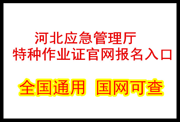 石家莊登高證怎么考？高空作業證辦理流程？