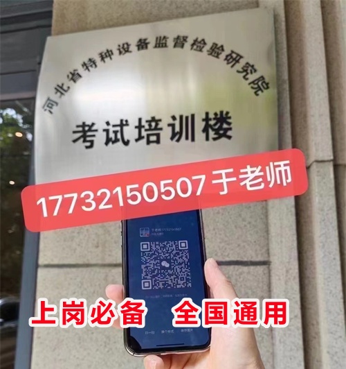 石家莊考叉車證在哪里報名