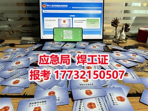 石家莊應急局焊工證好考嗎？焊工證報名費用多少